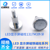 LED显示屏磁柱1317M3外牙