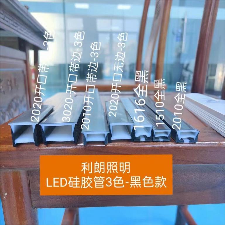 ​LED硅胶软管3色黑色款