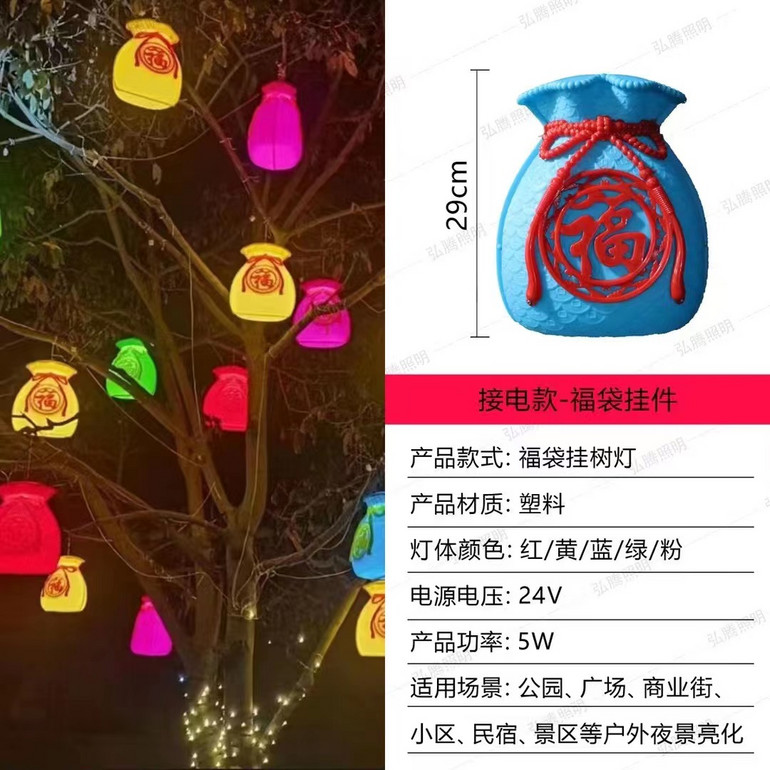 福袋挂树灯公园商业街夜景灯