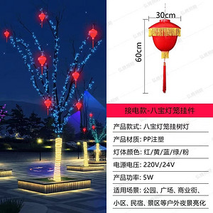 八宝灯笼挂树灯公园广场景观灯