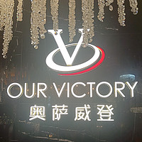 中山市古镇奥萨威登照明门市部