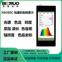 手持式光谱照度计HA350C