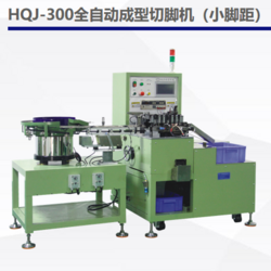 HQJ-300全自动成型切脚机（小脚距）
