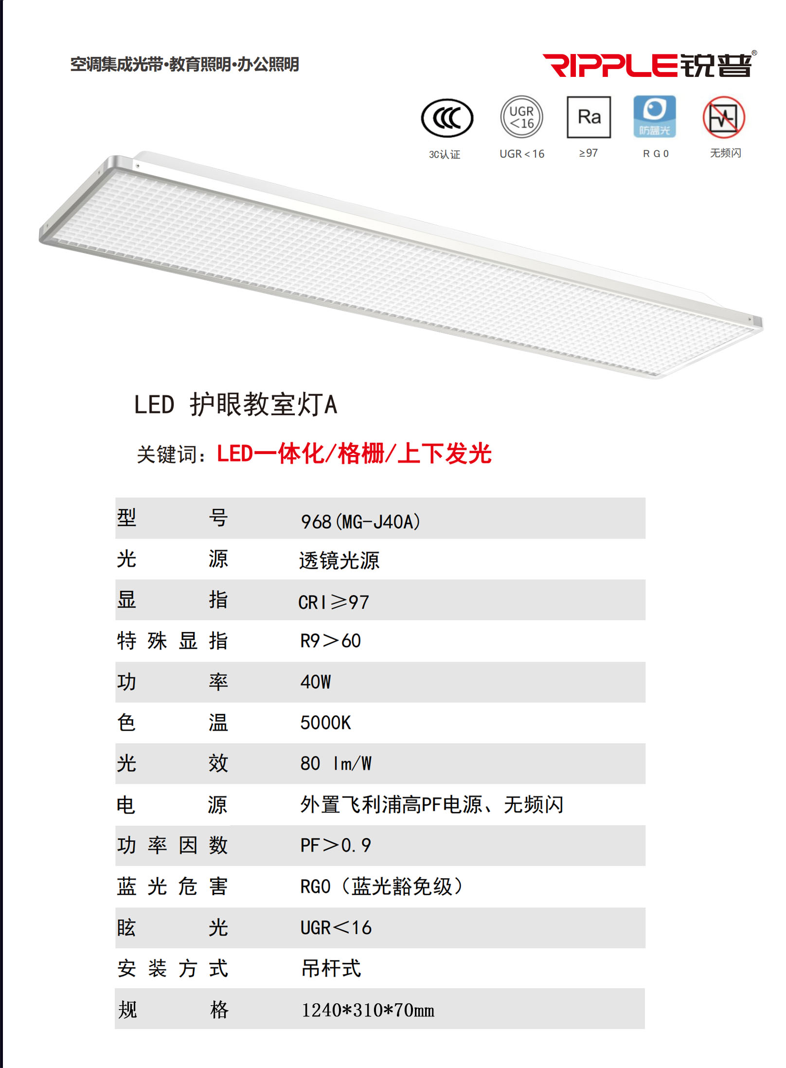 提取自2022-7锐普教室护眼系列图册.jpg