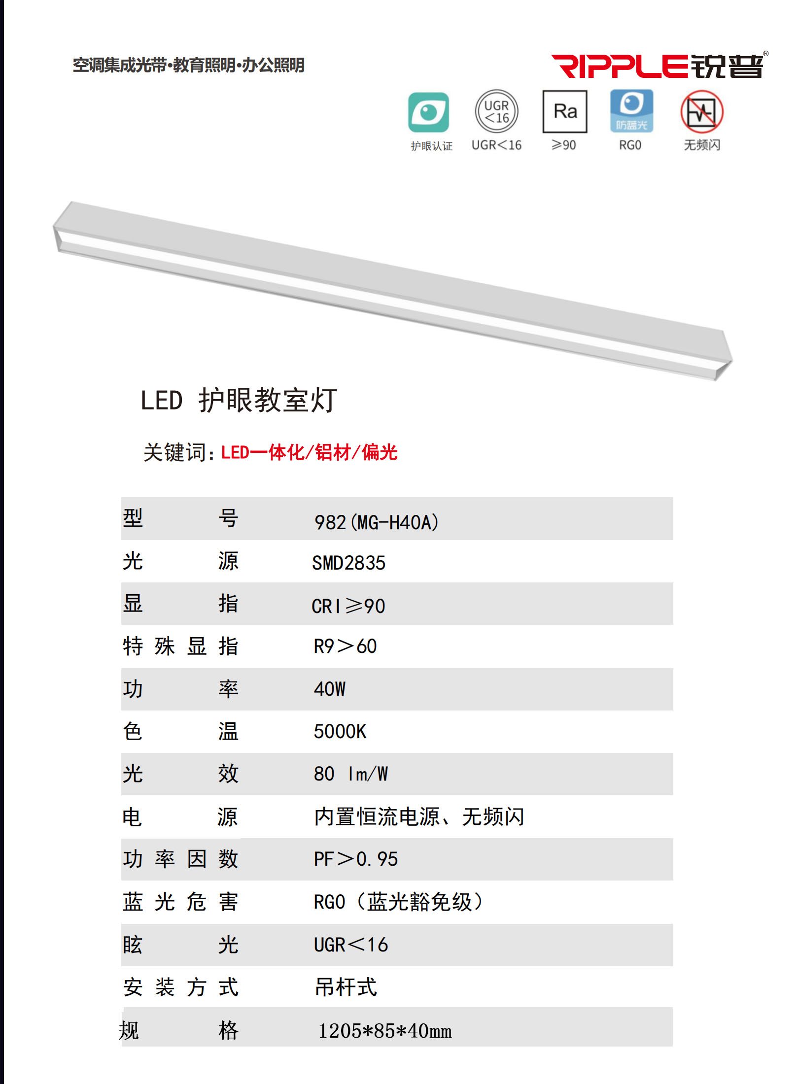 提取自2022-7锐普教室护眼系列图册(6).jpg