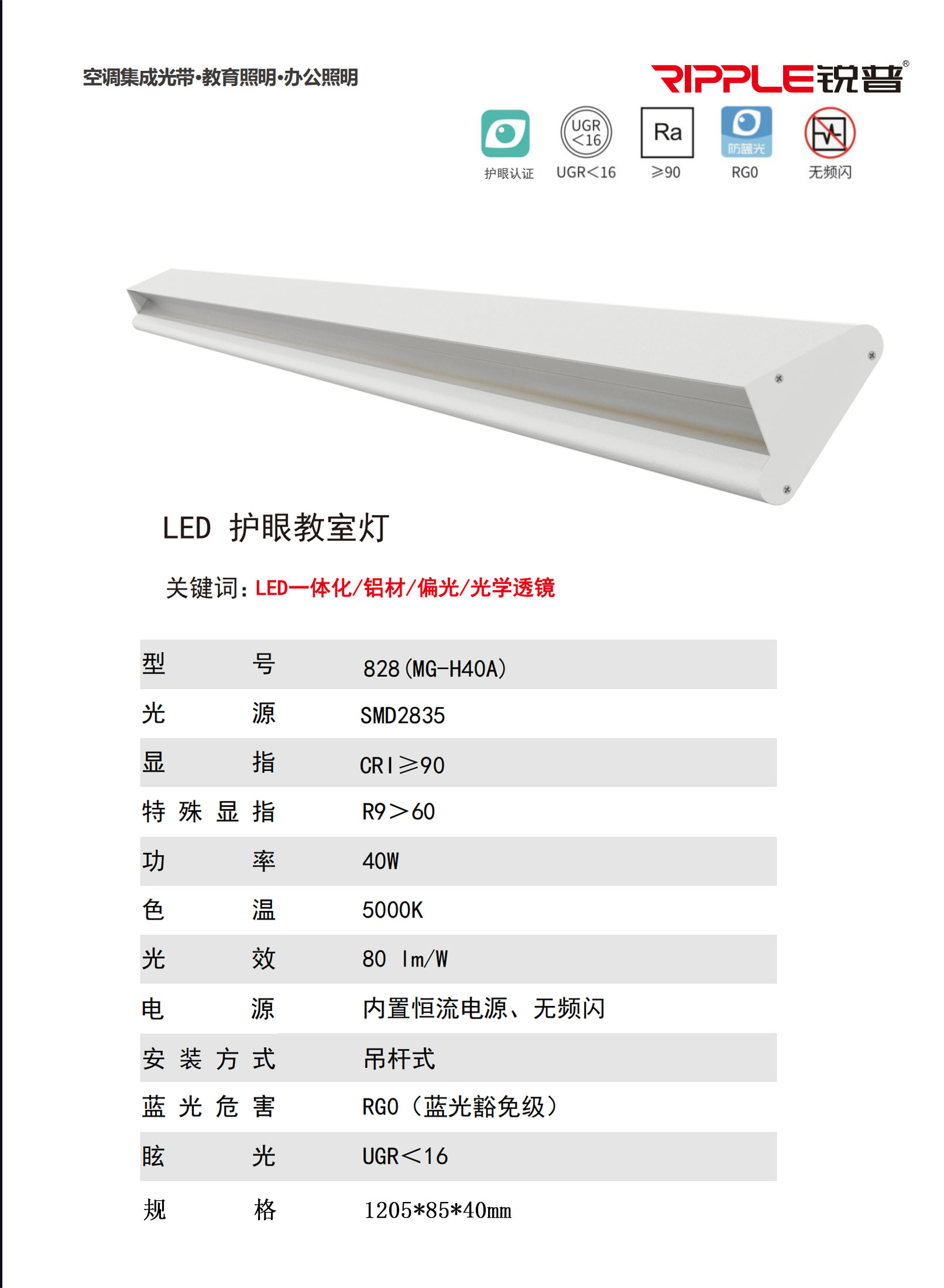 提取自2022-7锐普教室护眼系列图册(4).jpg