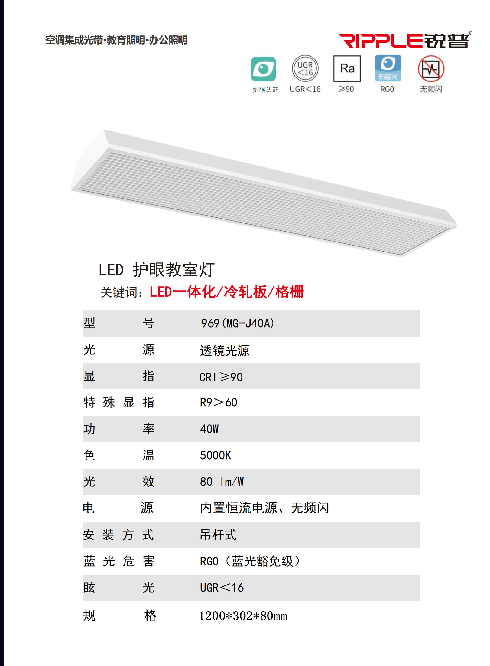 提取自2022-7锐普教室护眼系列图册(2).jpg