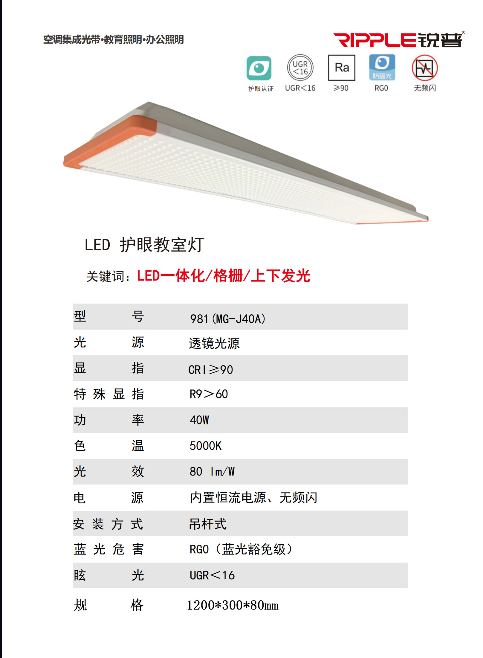 提取自2022-7锐普教室护眼系列图册(1).jpg