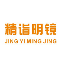 精诣明镜