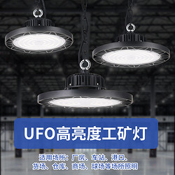 UFO清华款飞碟工矿灯