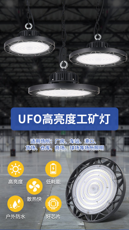 UFO清华款飞碟工矿灯
