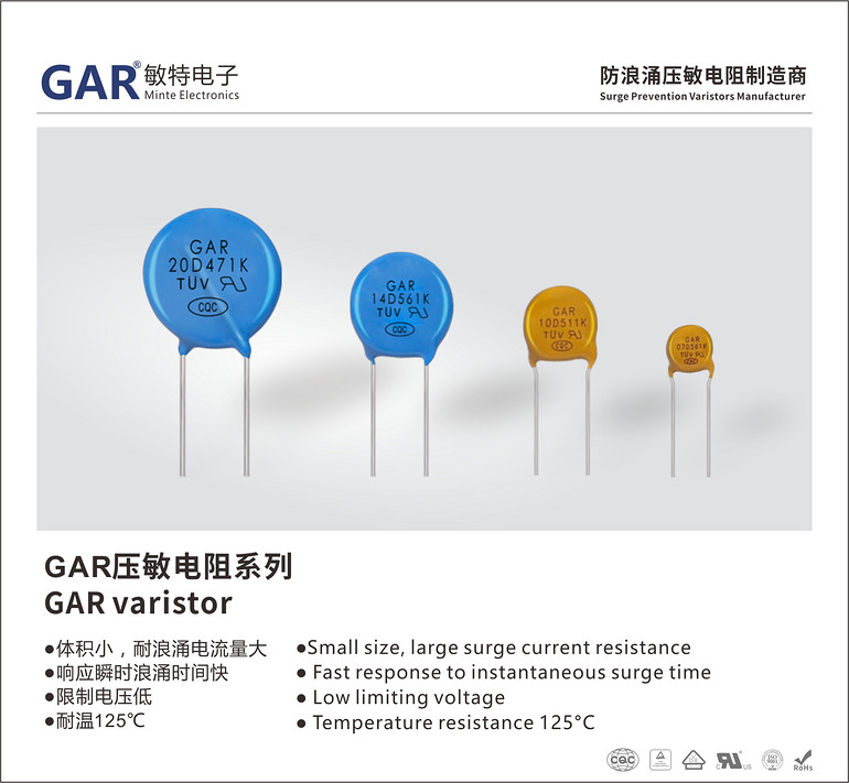 GAR压敏电阻