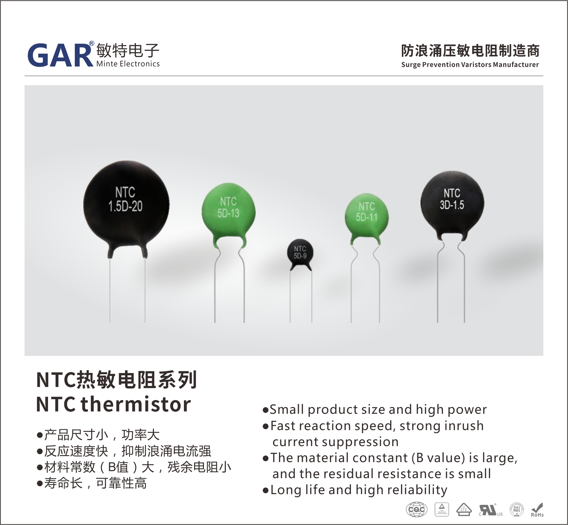 NTC热敏电阻