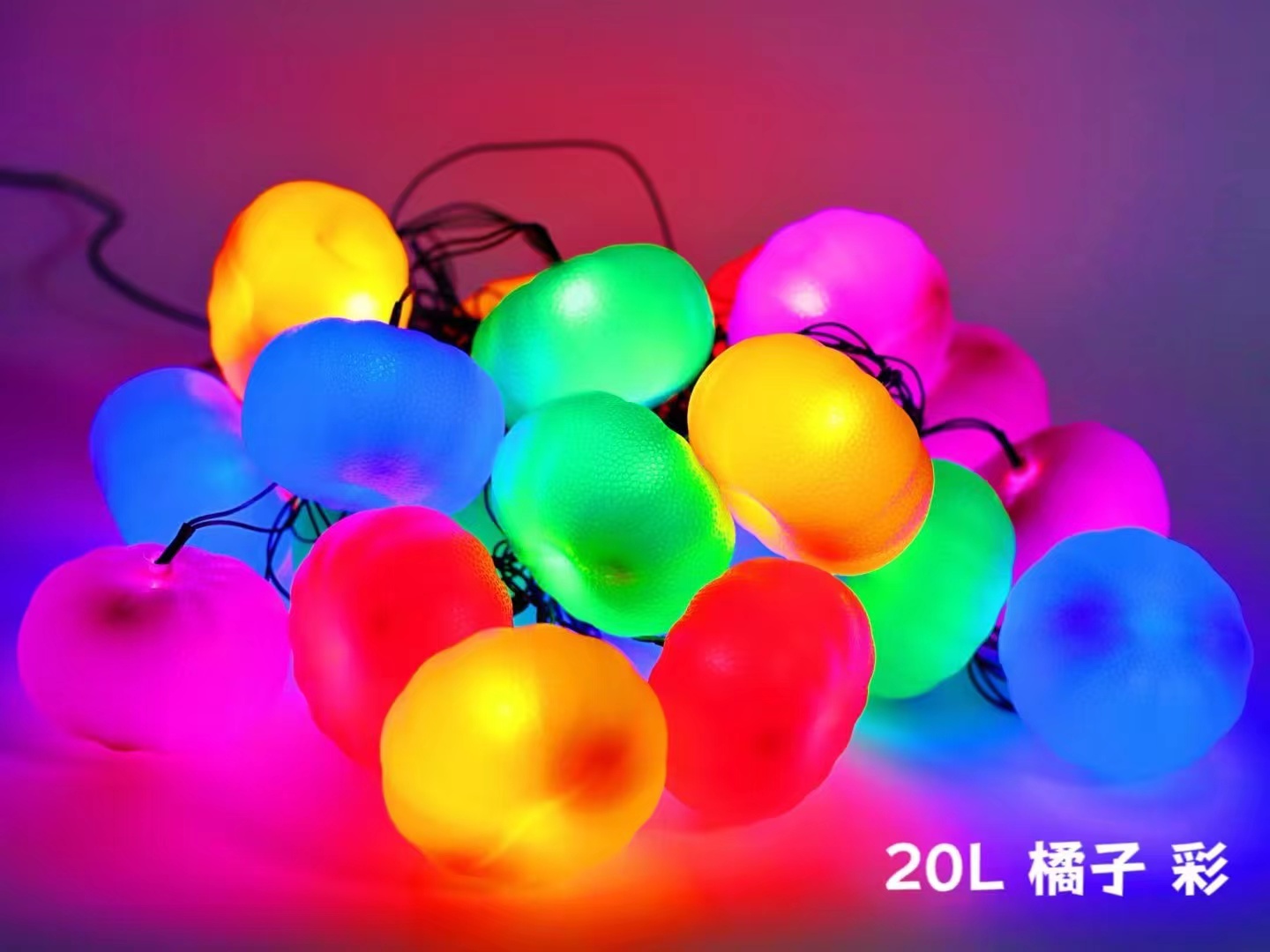 20L桔子