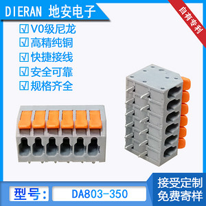 DA803-350按压式接线端子