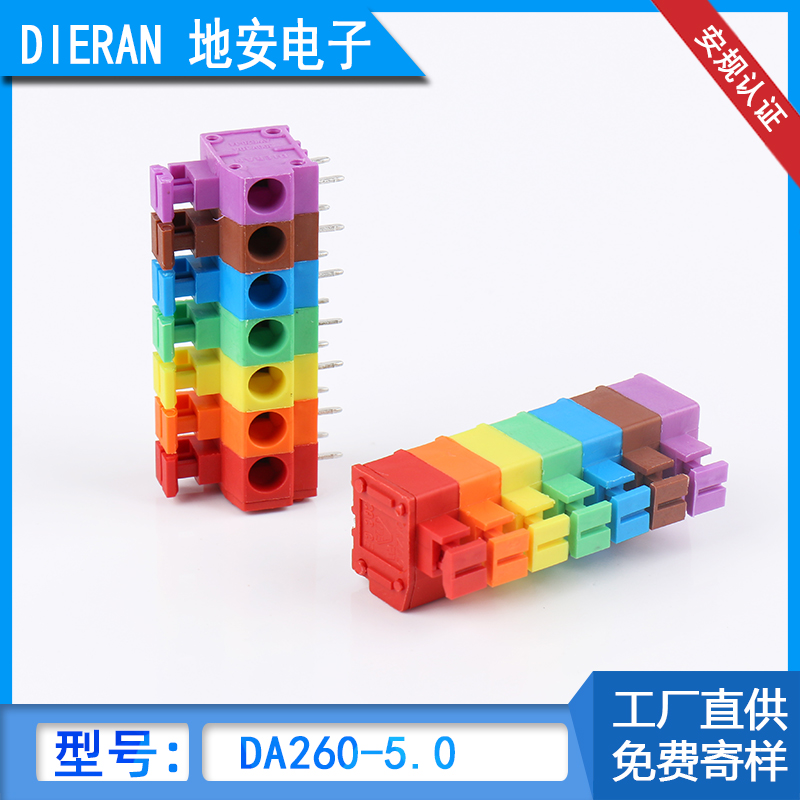 DA260-5.0彩色接线端子