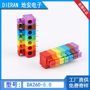 DA260-5.0彩色接线端子