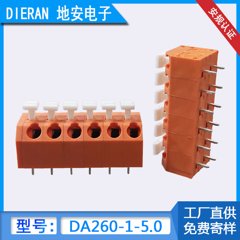 DA260-1-5.0弹簧接线端子排