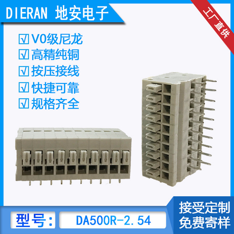 DA500R-2.54快速接线端子
