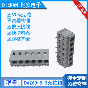 DA260-5.0无按钮免焊接线端子