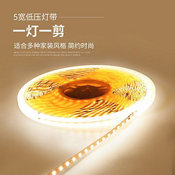 led5宽低压贴片灯带可剪无频闪