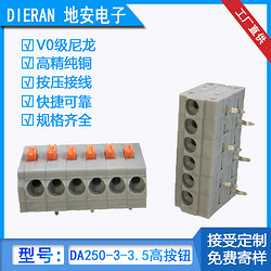 DA250-3-3.5高按钮快捷可靠接线端子