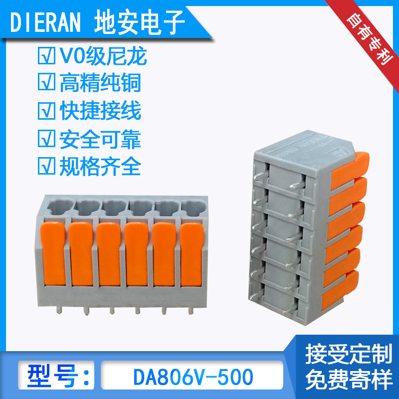 DA806V-500免螺丝接线端子