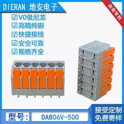 DA806V-500免螺丝接线端子