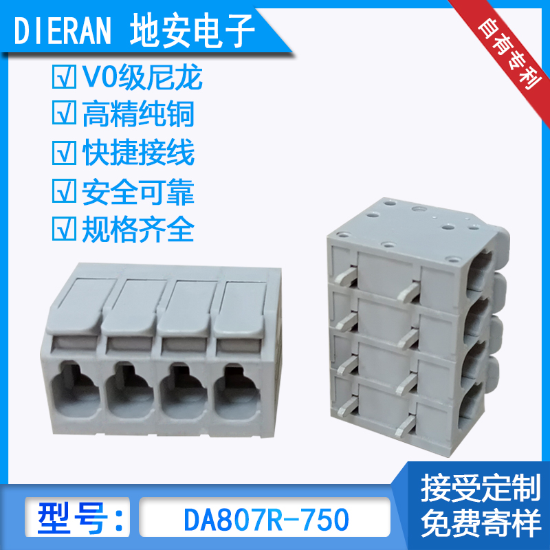 DA8007R-750弹簧按压可重复接线端子
