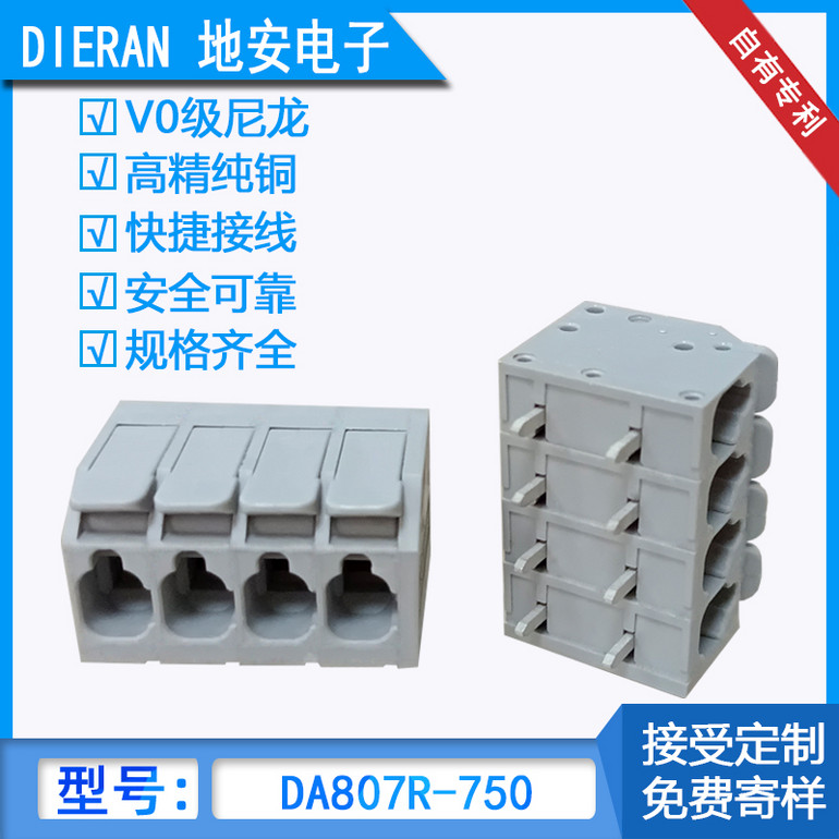 DA8007R-750弹簧按压可重复接线端子