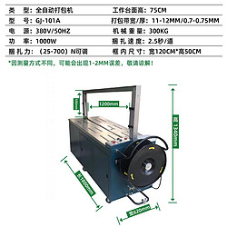 全自动热熔打包机封箱机高速捆扎机