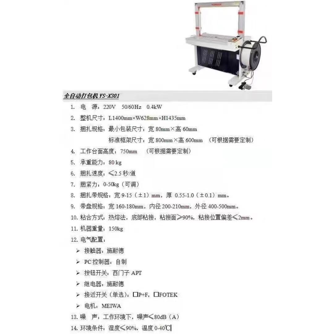 全自动热熔高速打包机捆扎机