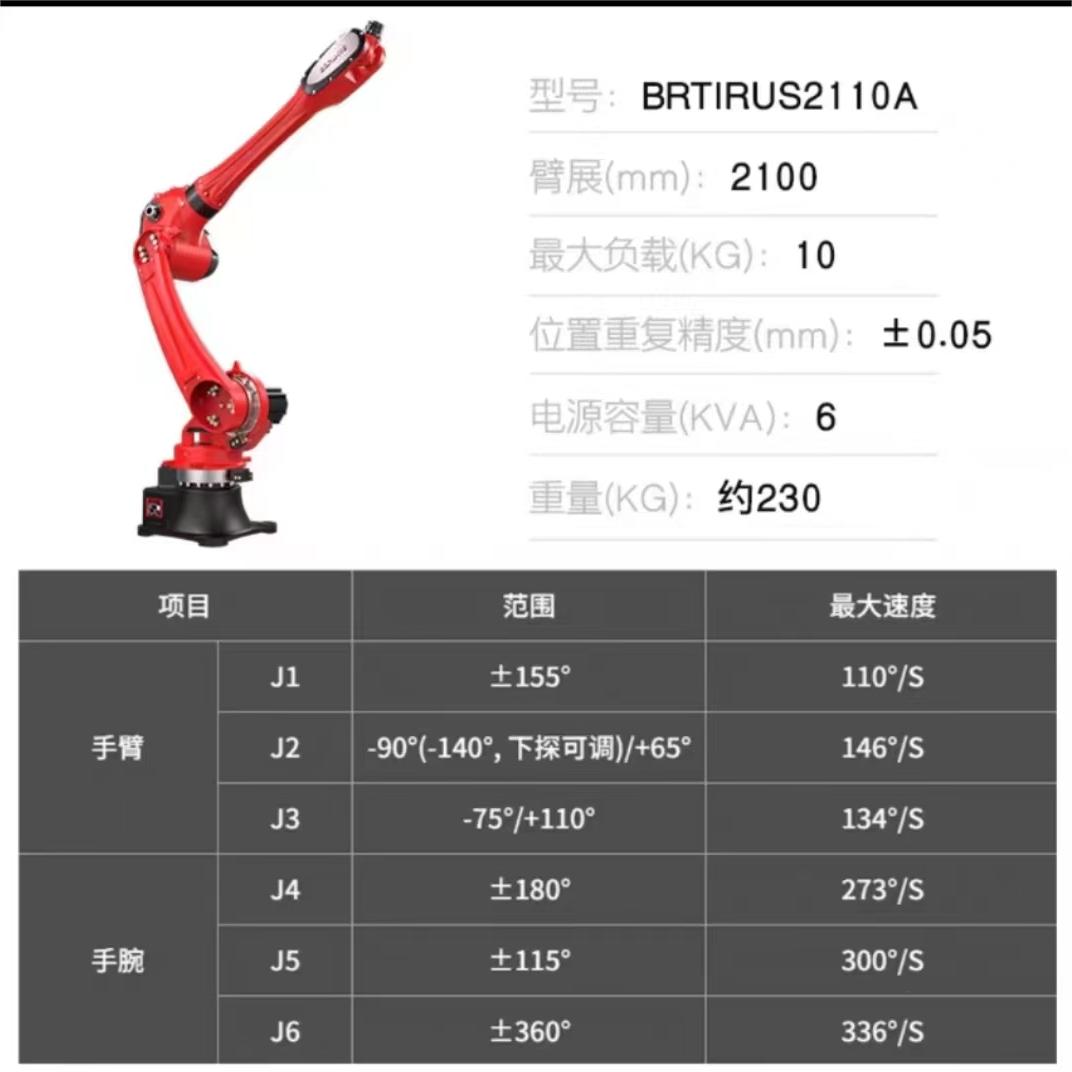 自动焊接六轴机器人机械臂