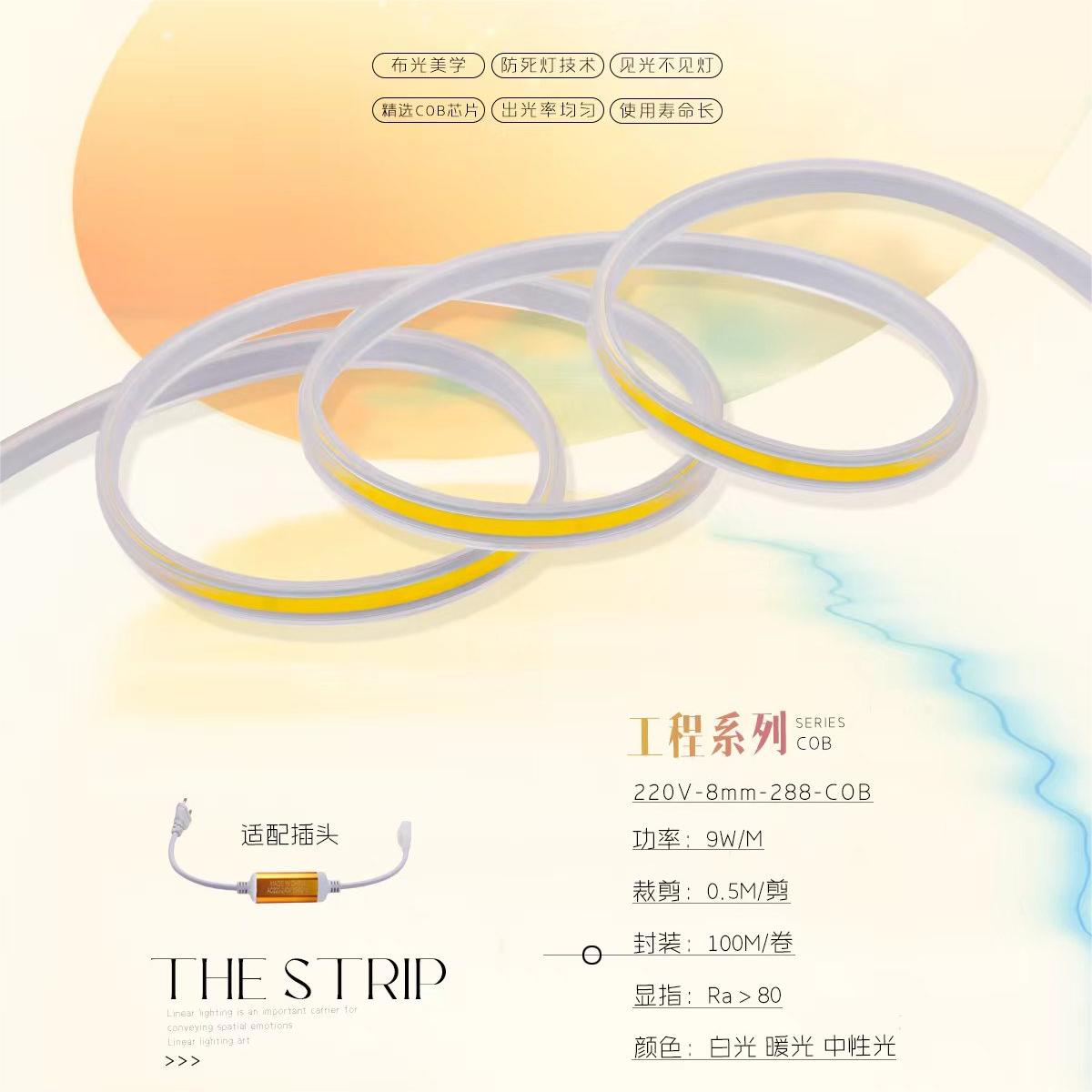 LED户外硅胶高压自粘cob灯带