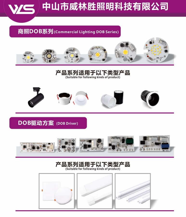 商照DOB光源/DOB驱动