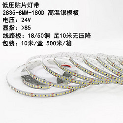 2835-8MM-180D低压贴片灯带