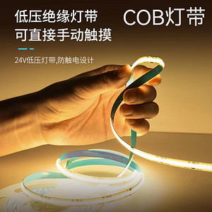 COB燈帶