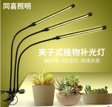 LED5V铝合金堵头夹子式植物补光灯