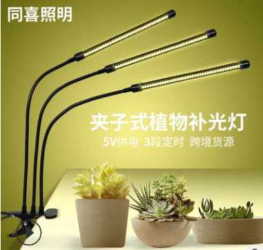 LED5V铝合金堵头夹子式植物补光灯