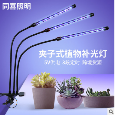 LED5V铝合金堵头夹子式植物补光灯