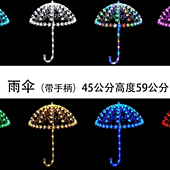雨伞（带手柄）高59树挂装饰节日灯