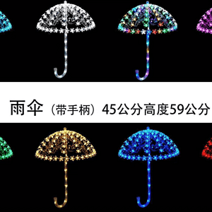 雨伞（带手柄）高59树挂装饰节日灯