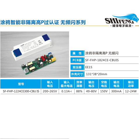 涂鸦智能非隔离高P无频闪驱动电源