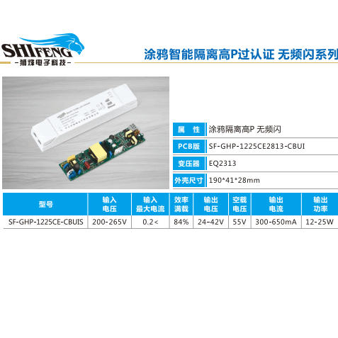 涂鸦智能隔离高P无频闪系列电源