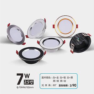 白金银黑多色面环荣耀系列筒灯