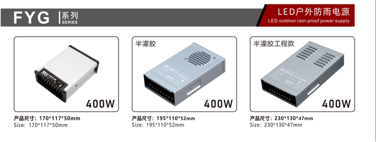 LED户外防雨电源