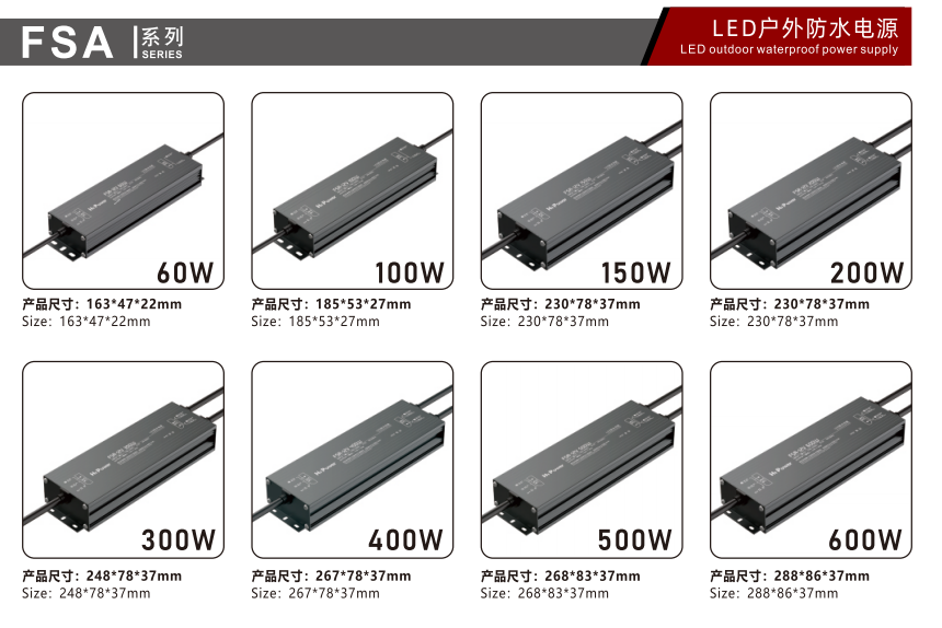 LED户外防水电源