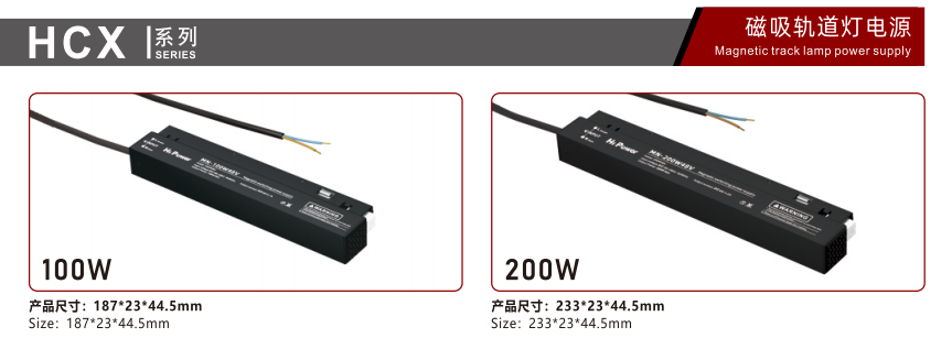 磁吸轨道灯电源