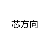 深圳市芯方向电源科技有限公司