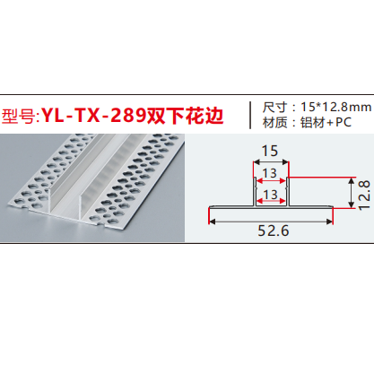 铝材YL-TX-289双下花边